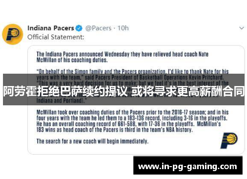 阿劳霍拒绝巴萨续约提议 或将寻求更高薪酬合同 阿劳霍拒绝巴萨续约提议 或将寻求更高薪酬合同