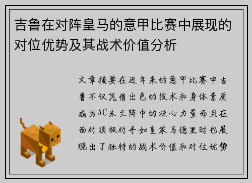 吉鲁在对阵皇马的意甲比赛中展现的对位优势及其战术价值分析 吉鲁在对阵皇马的意甲比赛中展现的对位优势及其战术价值分析