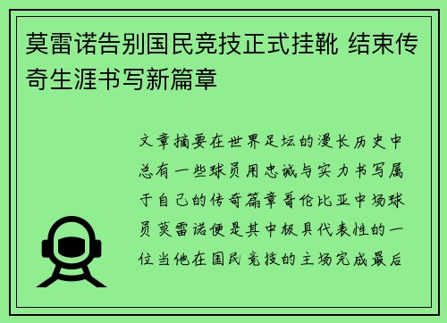 /uploads/images/20260726/mo-lei-nuo-gao-bie-guo-min-jing-ji-zheng-shi-gua-xue-jie-shu-chuan-qi-sheng-ya-shu-xie-xin-pian-zhang.webp