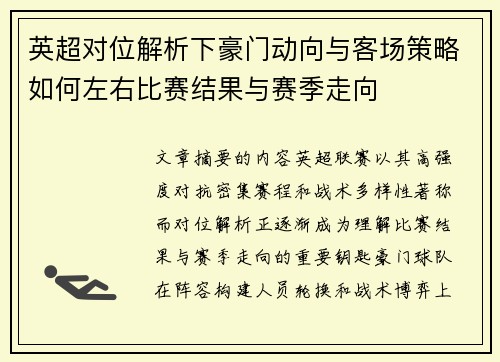 /uploads/images/20260726/ying-chao-dui-wei-jie-xi-xia-hao-men-dong-xiang-yu-ke-chang-ce-lyue-ru-he-zuo-you-bi-sai-jie-guo-yu-sai-ji-zou-xiang.webp