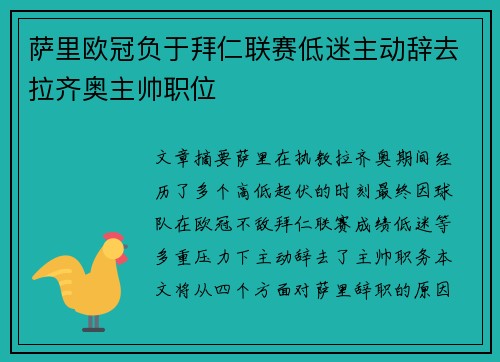 /uploads/images/20260727/sa-li-ou-guan-fu-yu-bai-ren-lian-sai-di-mi-zhu-dong-ci-qu-la-qi-ao-zhu-shuai-zhi-wei.webp