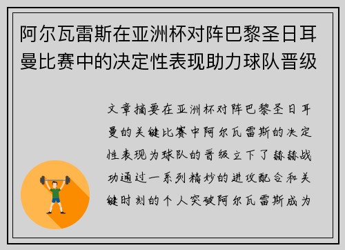 /uploads/images/20260730/a-er-wa-lei-si-zai-ya-zhou-bei-dui-zhen-ba-li-sheng-ri-er-man-bi-sai-zhong-de-jue-ding-xing-biao-xian-zhu-li-qiu-dui-jin-ji.webp