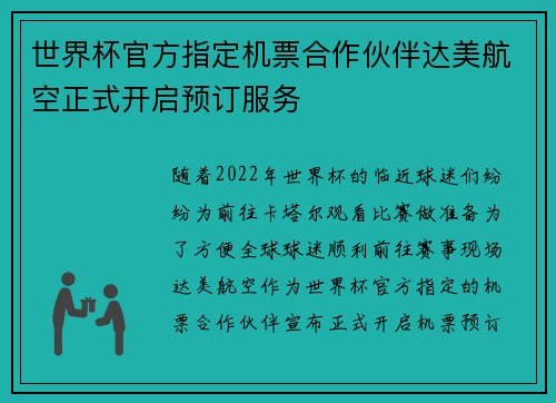 /uploads/images/20260806/shi-jie-bei-guan-fang-zhi-ding-ji-piao-he-zuo-huo-ban-da-mei-hang-kong-zheng-shi-kai-qi-yu-ding-fu-wu.webp